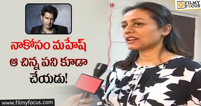 Namrata, Mahesh Babu: సినిమాలకు అందుకే దూరంగా ఉంటున్నా.. నమ్రత షాకింగ్ కామెంట్స్!