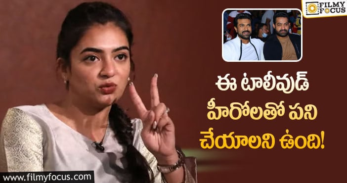 Nazriya: ఆర్ఆర్ఆర్ స్టార్స్ పై దృష్టి పెట్టిన నజ్రియా?