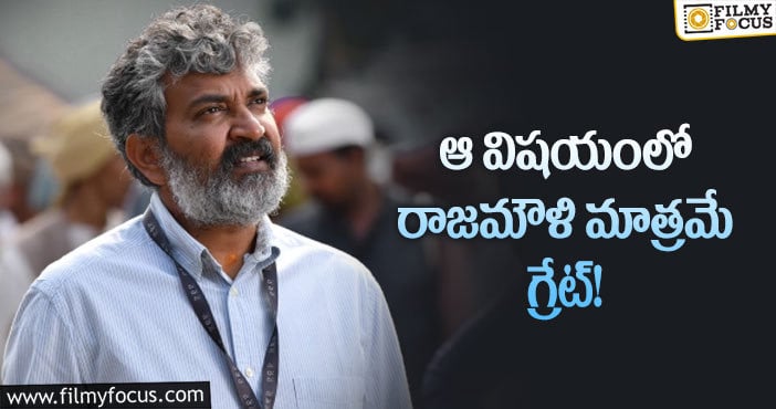 Rajamouli: రాజమౌళి స్థాయిలో తీసే స్టార్ డైరెక్టర్లు ఉన్నారా?