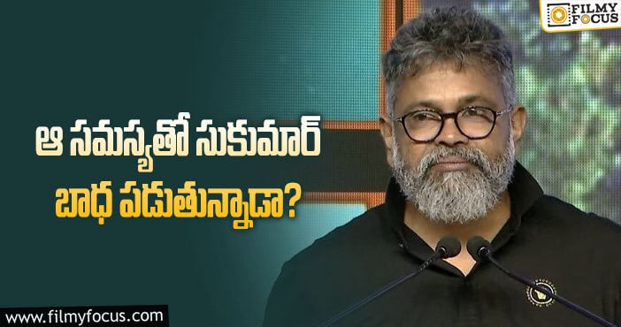 Sukumar: సుకుమార్ ఆ విషయంలో మారక తప్పదా?