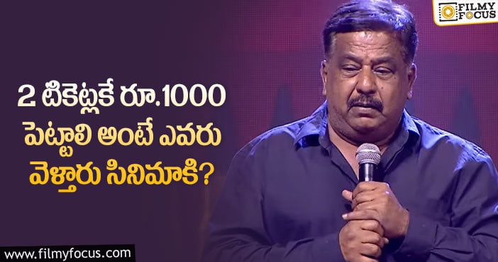 Sudhakar Reddy: టికెట్ రేట్ల పై నితిన్ తండ్రి సుధాకర్ రెడ్డి కామెంట్స్ వైరల్..!