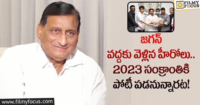 2023 సంక్రాంతికే మహేష్- త్రివిక్రమ్ మూవీ కూడా.. క్లారిటీ ఇచ్చేసిన మహేష్ బాబాయ్..!