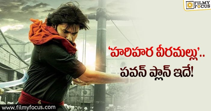 Pawan Kalyan: పవన్ టార్గెట్ ప్రకారం.. ఫినిష్ చేస్తారా..?