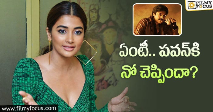 Pooja Hegde, Pawan Kalyan: ‘భవదీయుడు..’ నుండి పూజా హెగ్డే తప్పుకుందా!