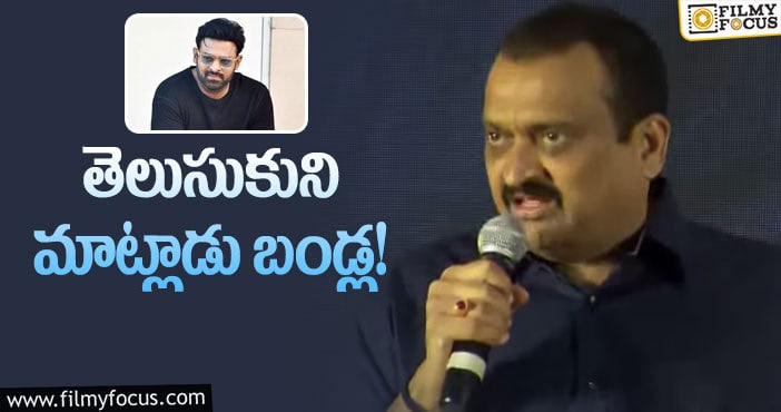 Prabhas Fans: బండ్ల గణేష్ పై ఫైర్ అవుతున్న ప్రభాస్ ఫ్యాన్స్..!