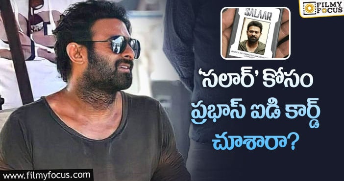 Prabhas: రాజమౌళి పద్ధతినే నీల్ కూడా ఫాలో అవుతున్నాడా..!