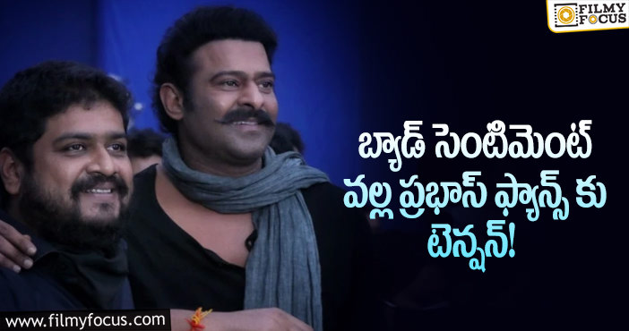 Prabhas: ఆదిపురుష్ లో ఆయన నిజంగా నటిస్తున్నారా?