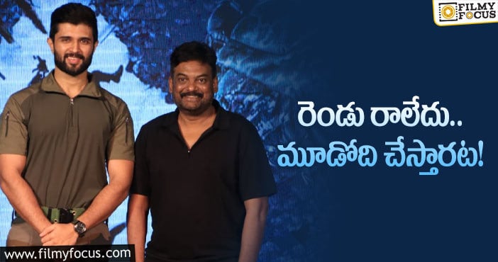 Puri Jagannadh, Vijay: పూరి జగన్నాథ్‌తో విజయ్‌ దేవరకొండ హ్యాట్రిక్‌.. నిజమేనా?