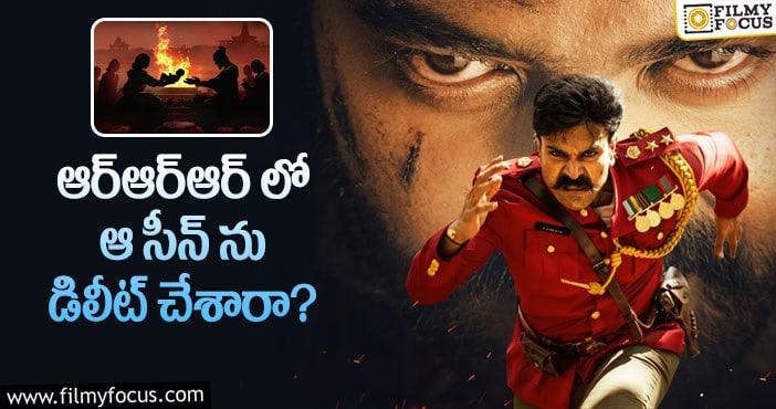 RRR Movie: చరణ్ కు ఆ సీన్ విషయంలో అన్యాయం జరిగిందా?