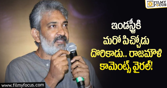 Rajamouli: బాలీవుడ్ డైరెక్టర్ పై షాకింగ్ కామెంట్స్ చేసిన రాజమౌళి!