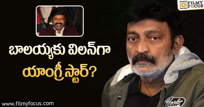 Rajashekar, Balakrishna: రాజశేఖర్‌ విషయంలో ఈసారైనా నిజమవుతుందా?