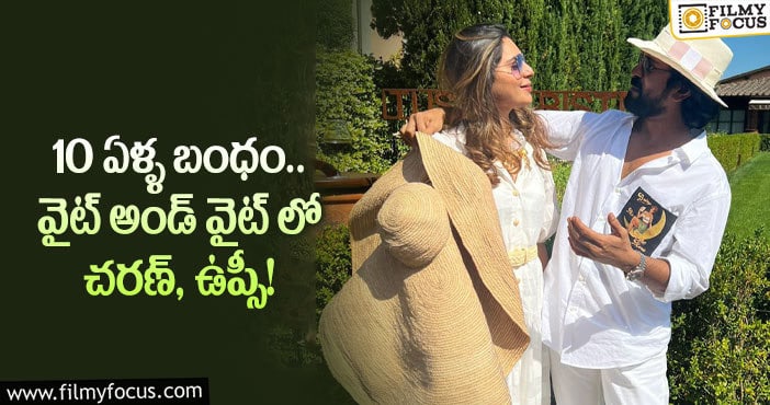 Ram Charan, Upasana: పెళ్లి రోజు సందర్భంగా భార్య తో దిగిన కొత్త ఫోటోని షేర్ చేసిన చరణ్..!