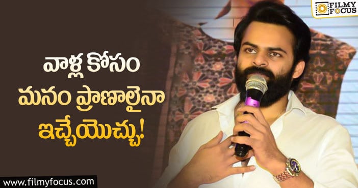 Sai Dharam Tej: సోషల్ మీడియాలో వైరల్ అవుతున్న సాయితేజ్ ట్వీట్!