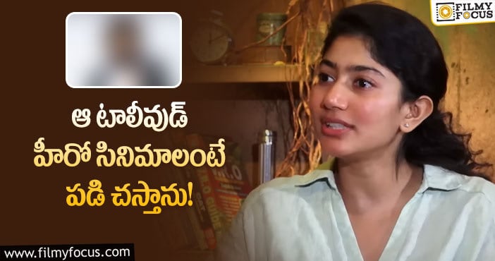 Sai Pallavi: ఆ రీజన్ వల్లే జపమాల వేసుకుంటానన్న సాయిపల్లవి!