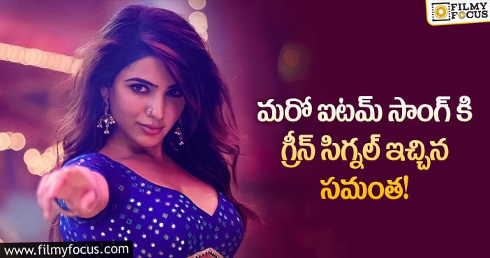 Samantha: బాలీవుడ్ హీరోతో కలిసి ఐటమ్ సాంగ్ చేస్తున్న సామ్?