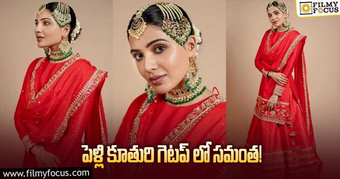 Samantha: ఎరుపు రంగు షరారాలో మెరిసిన సమంత.. ఫోటో వైరల్!