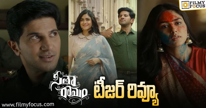 Sita Ramam Teaser: ఆకట్టుకుంటున్న ‘సీతా రామం’ టీజర్..!