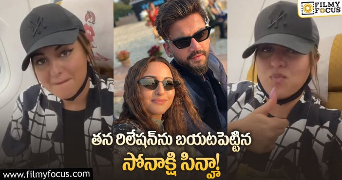 Sonakshi Sinha: పబ్లిక్ గా హీరోయిన్ కి ప్రపోజ్ చేసిన బాయ్ ఫ్రెండ్!