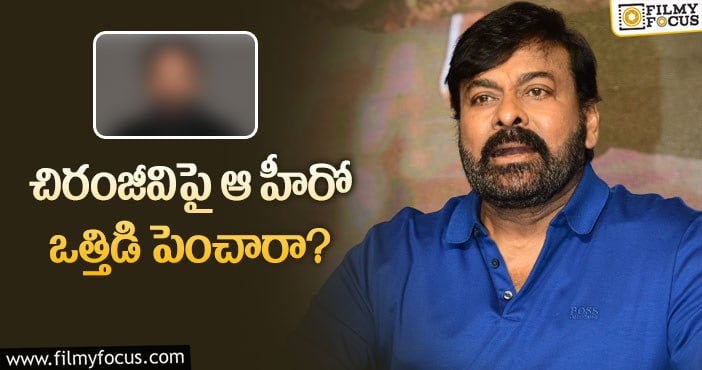 Chiranjeevi: అలాంటి కథలకు మెగాస్టార్ దూరమైతే బెటర్!