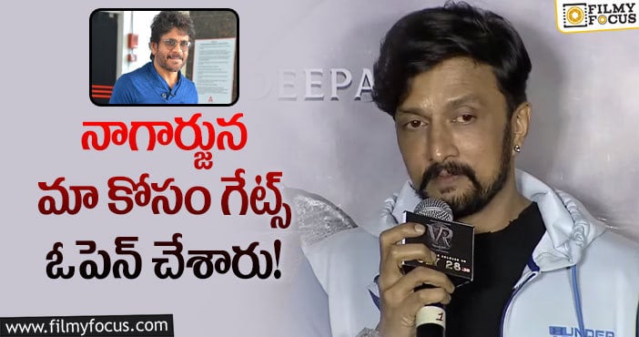 Sudeep, Nagarjuna: ‘విక్రాంత్‌ రోణ’ గురించి కిచ్చా సుదీప్‌ ఏమన్నారంటే!