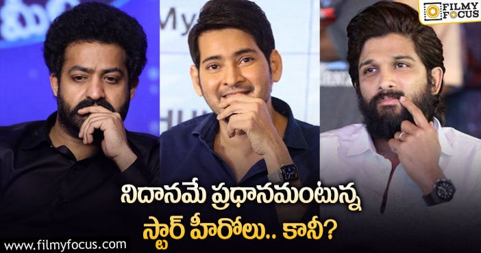 NTR,Bunny,Mahesh: తారక్, బన్నీ, మహేష్ నిర్ణయాల వెనుక కారణమిదేనా?