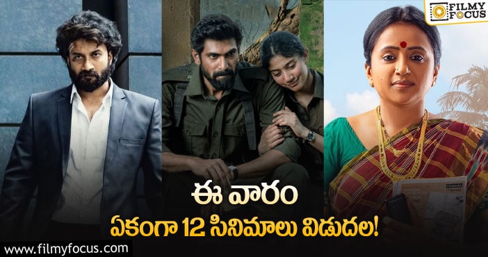 This Weekend Releases: ఈ వారం థియేటర్/ ఓటీటీలో విడుదల కాబోతున్న సినిమాలు/ వెబ్ సిరీస్ ల లిస్ట్..!