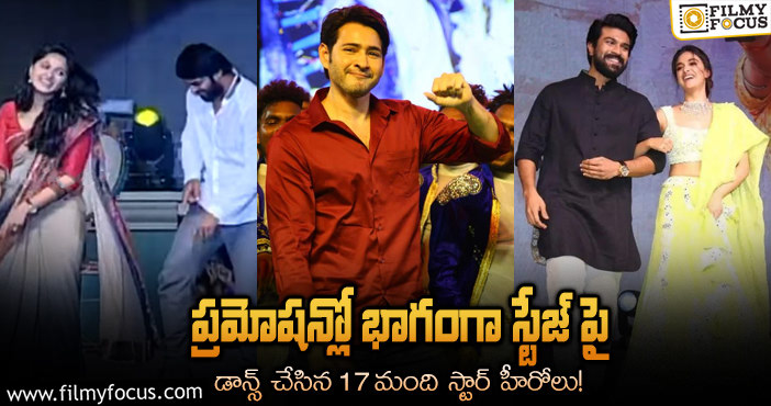 Tollywood Stars who danced on stage