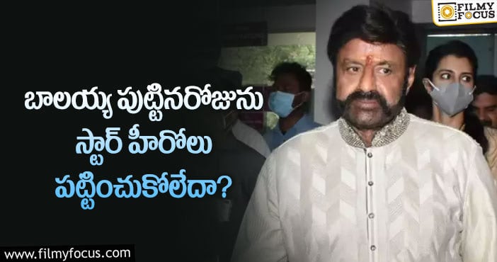 Balakrishna: ఆ హీరోలపై మండిపడుతున్న బాలయ్య ఫ్యాన్స్.. కానీ?