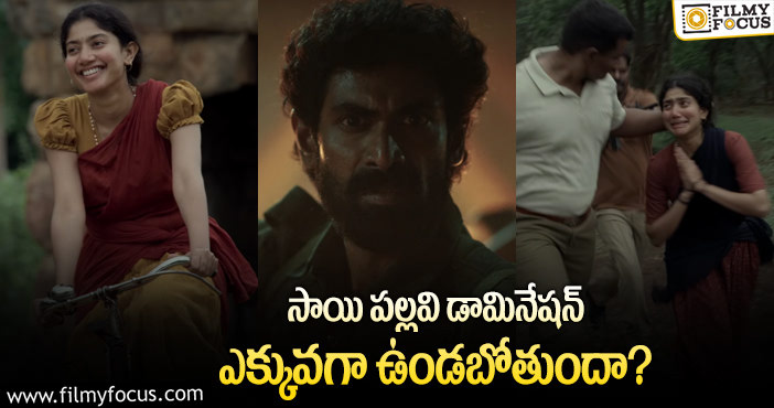 Virata Parvam Trailer: ‘విరాట పర్వం’ ట్రైలర్.. ద్వారా ఆ హింట్ ఇచ్చిన మేకర్స్..!