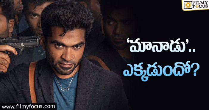 Simbu: శింబు సినిమా వద్దనుకున్నారా? చేయలేకపోతున్నారా?