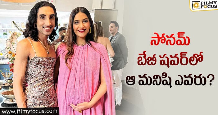 Sonam Kapoor: అమ్మాయి డ్రెస్‌ వేసుకున్న ఆ అబ్బాయి ఎవరబ్బా!