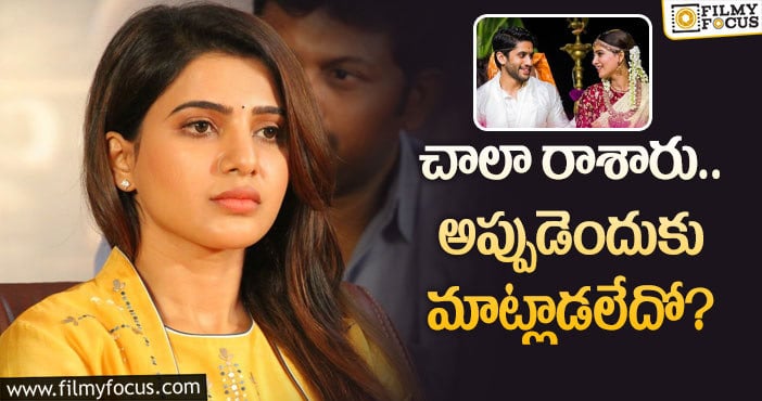 Samantha: ట్రోలింగ్స్‌కి సమంత ఇప్పుడెందుకు రిప్లై ఇచ్చినట్లు!