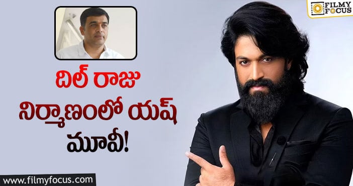 Yash, Dil Raju: తెలుగులో స్ట్రైట్ మూవీ చేయబోతున్న కె.జి.ఎఫ్ హీరో..!