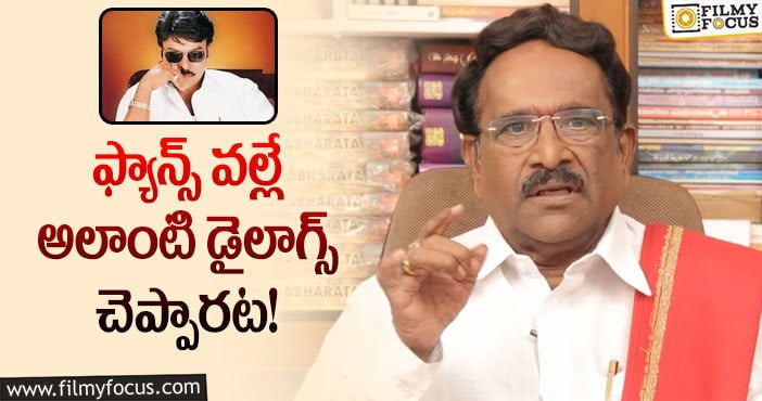 Indra Movie: ఆ డైలాగ్ విని చిరంజీవి వాచ్ ను గిఫ్ట్ గా ఇప్పించారా?