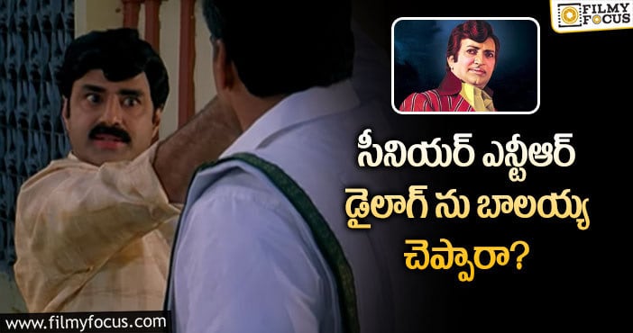 Balayya Babu: నరసింహనాయుడు డైలాగ్ వెనుక ఇంత కథ ఉందా?