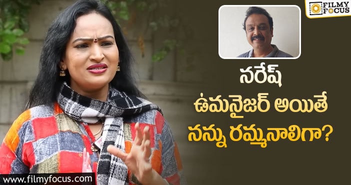 Poojitha, Naresh: నరేష్ గురించి ఎవ్వరికీ తెలియని విషయాలు చెప్పిన నటి పూజిత ..!