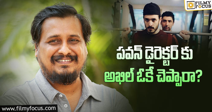 Akhil, Venu Sriram: ఆ దర్శకునితో బన్నీ ప్రాజెక్ట్ లేనట్టేనా?