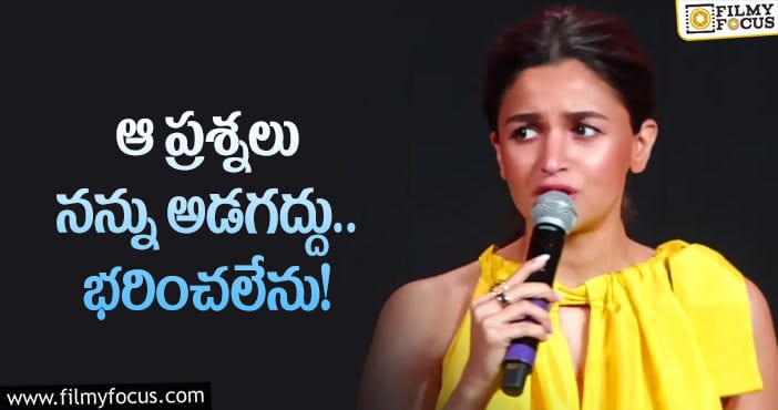 Alia Bhatt: అలాంటి వ్యక్తులకు ప్రేమను తిరిగి ఇవ్వాలి.. అలియా కామెంట్స్ వైరల్?