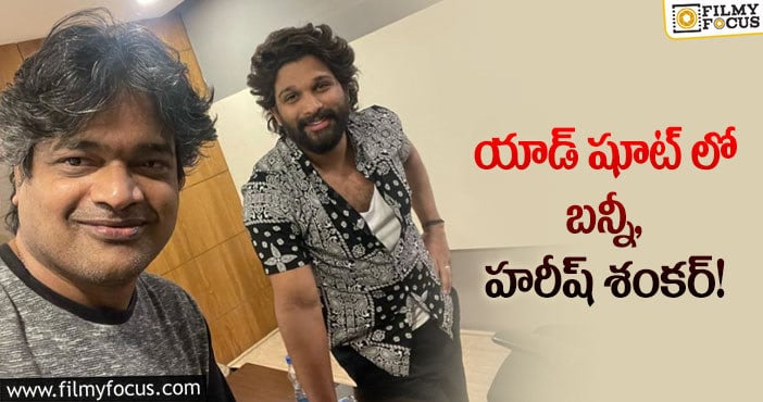 Allu Arjun, Harish Shankar: ఫారెన్ లో బన్నీ, హరీష్ శంకర్.. ఏం చేస్తున్నారంటే?