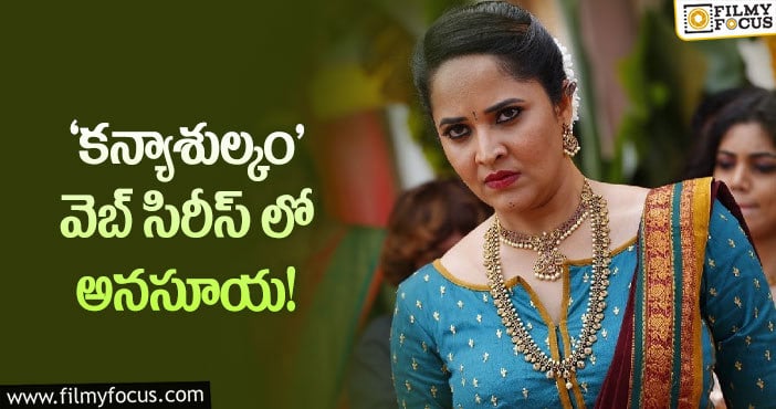 Anasuya: వేశ్యగా అనసూయ.. మరో కొత్త ప్రయత్నం!