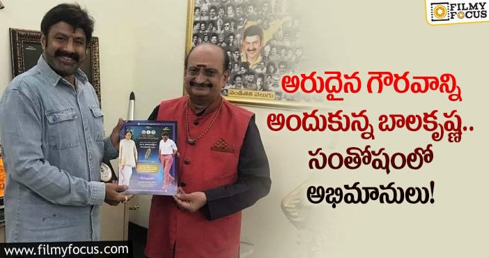 Balakrishna: సినారె జీవన సాఫల్య పురస్కారం అందుకోనున్న బాలయ్య?