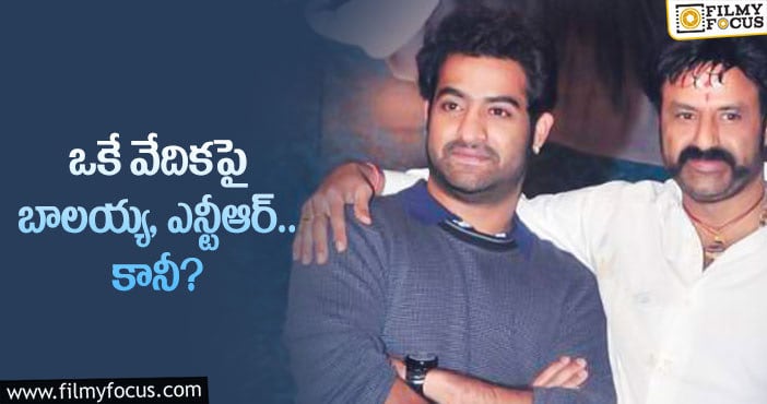 Balakrishna, Jr NTR: నందమూరి ఫ్యాన్స్ ఎదురుచూస్తున్న రోజు వచ్చేసిందా?