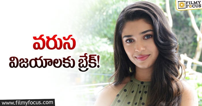 Krithi Shetty: కృతి శెట్టి వరుస హిట్లకి బ్రేక్ పడినట్టేనా!