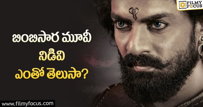 Bimbisara: ఆ విషయంలో కళ్యాణ్ రామ్ నిర్ణయం సరైనదే.. కానీ?