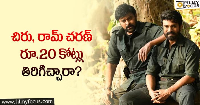 Chiranjeevi, Ram Charan: ‘ఆచార్య’ సెటిల్మెంట్ విషయంలో చిరు ఇన్వాల్వ్మెంట్..?