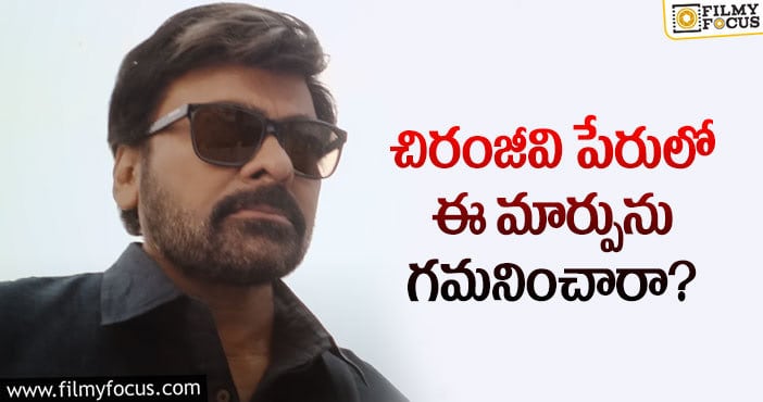 Chiranjeevi: సక్సెస్ కోసం చిరంజీవి అలా చేస్తున్నారా?