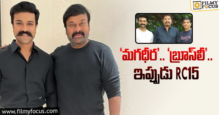 Chiranjeevi, Ram Charan: చిరంజీవి అలా ఆ ముచ్చట తీర్చుకుంటున్నారా?