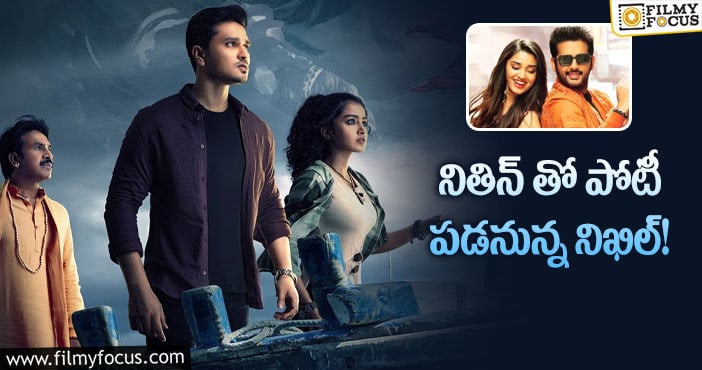 Nikhil: ‘కార్తికేయ2’ కొత్త రిలీజ్ డేట్.. ఈసారి నితిన్ కి పోటీగా!