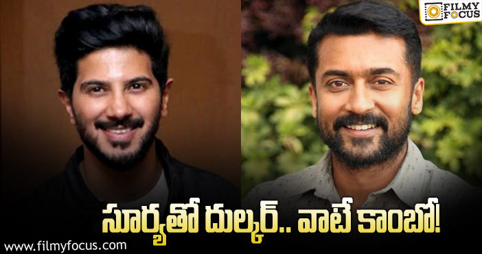 Surya, Dulquer: హోంబలే మరో బంపర్‌ మూవీ చేయడానికి సిద్ధమట!