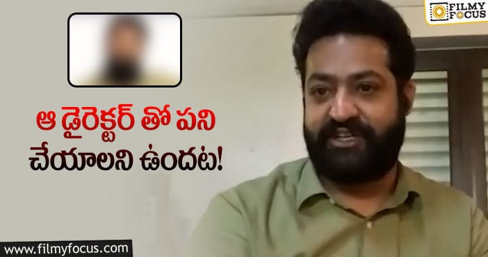 Jr NTR: తారక్ ను మెప్పించిన స్టార్ డైరెక్టర్ ఇతనే!